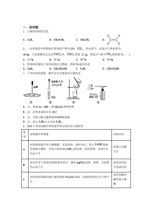 福建三明市高中化学必修二第七章《有机化合物》测试(课后培优)