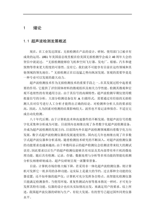 毕业设计(论文)基于单片机超声波倒车防撞系统的设计