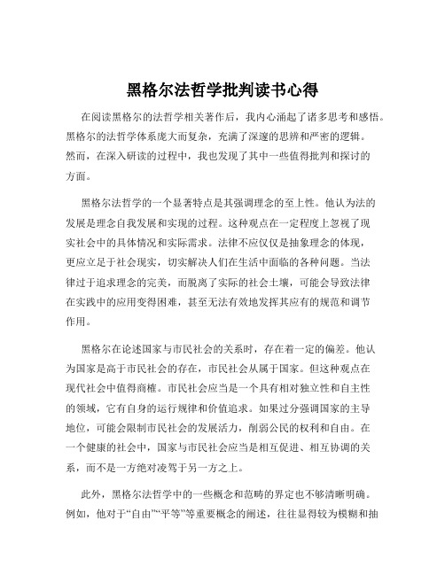 黑格尔法哲学批判读书心得