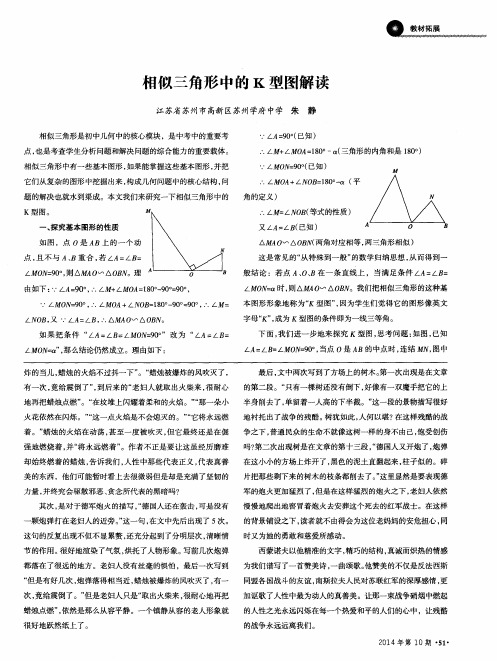 相似三角形中的K型图解读