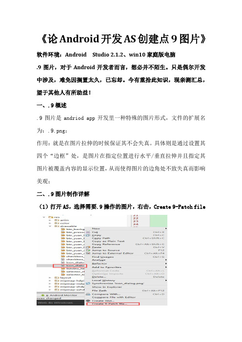 学长刘林英AS创建点9图片