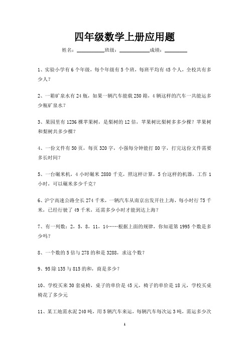 四年级数学上册应用题练习大全200道-可打印