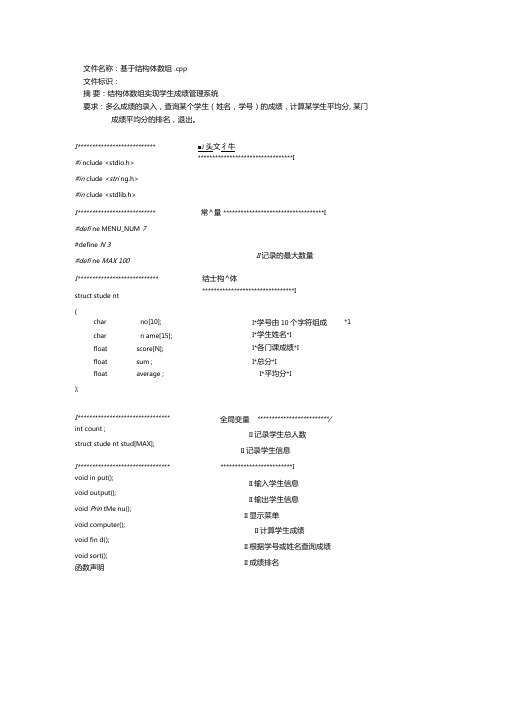 结构体实现学生成绩管理系统