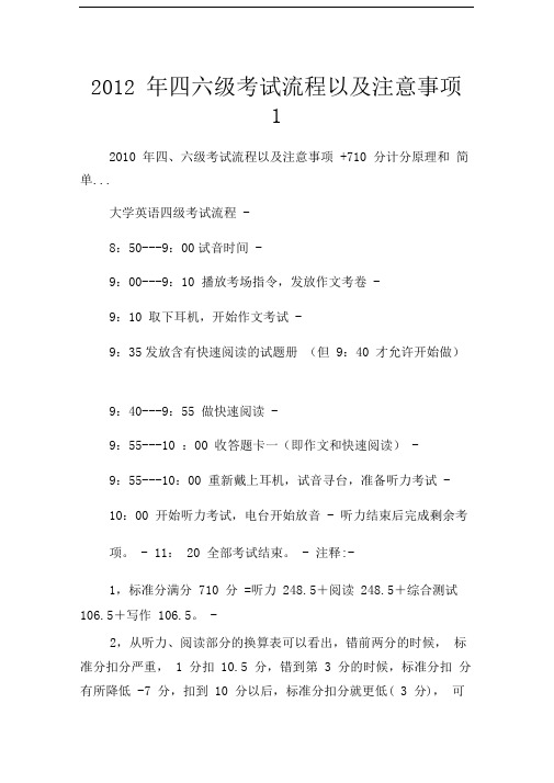 2012年四六级考试流程以及注意事项