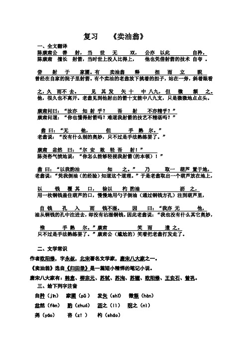 卖油翁复习题和答案
