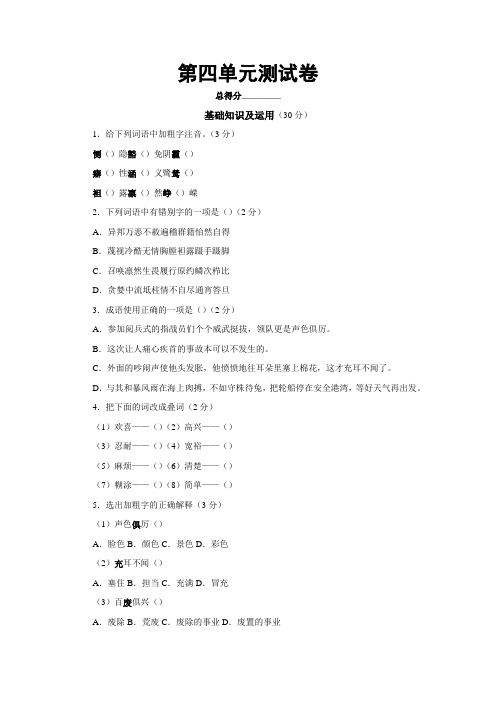 语文版九年级语文下册第四单元测试卷