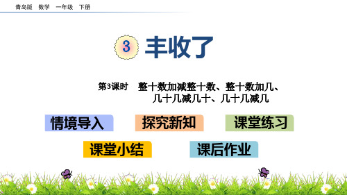 丰收了课件(共18张PPT)青岛版一年级下册数学.ppt