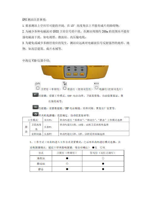 GPS测量静态处理(jp)