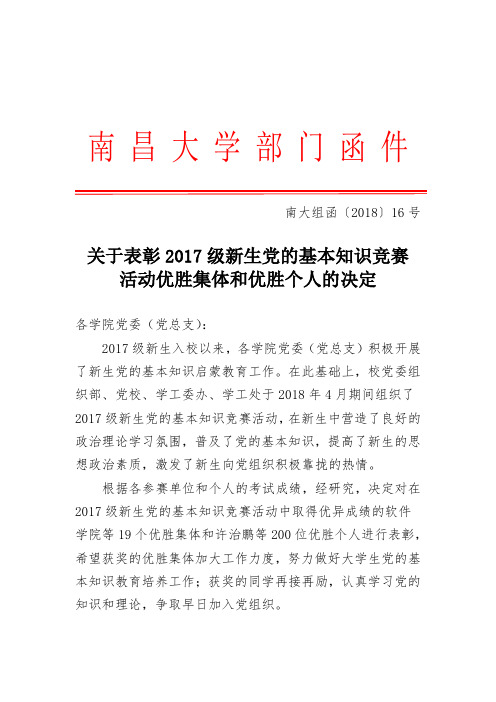 南昌大学部门函件 - 南昌大学抚州医学院学生处