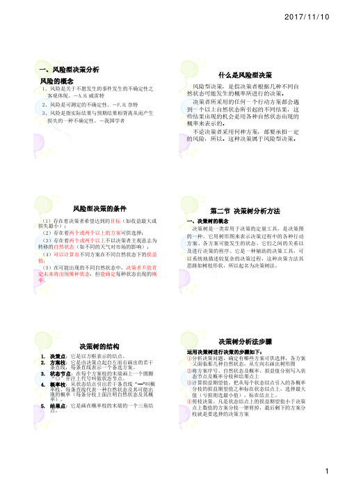 风险决策和盈亏分析计算题最全题库