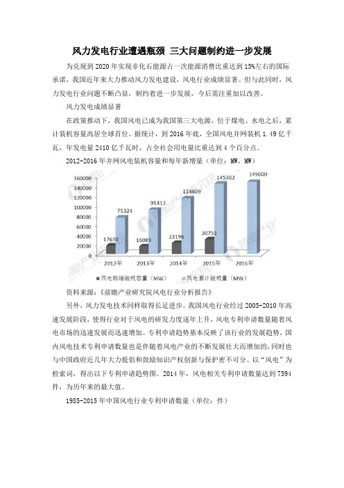 风力发电行业遭遇瓶颈 三大问题制约进一步发展