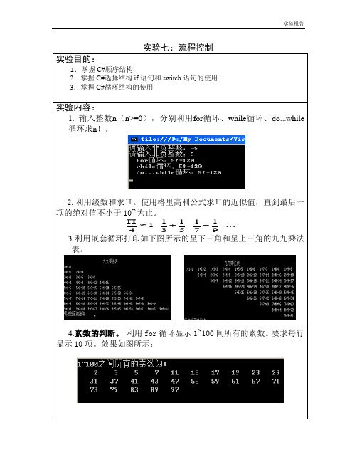 c#实习7报告