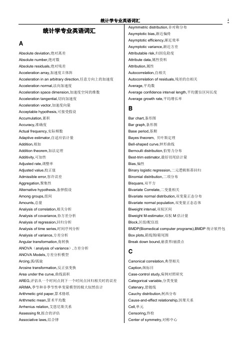 统计学专业英语词汇完整版