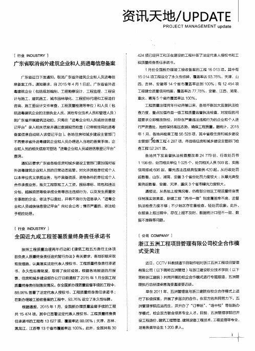 广东省取消省外建筑企业和人员进粤信息备案