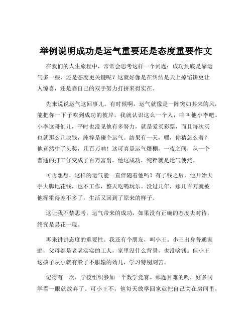 举例说明成功是运气重要还是态度重要作文