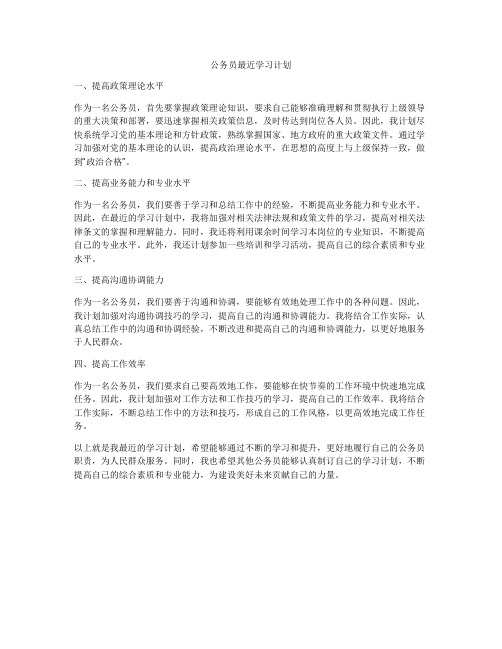 公务员最近学习计划