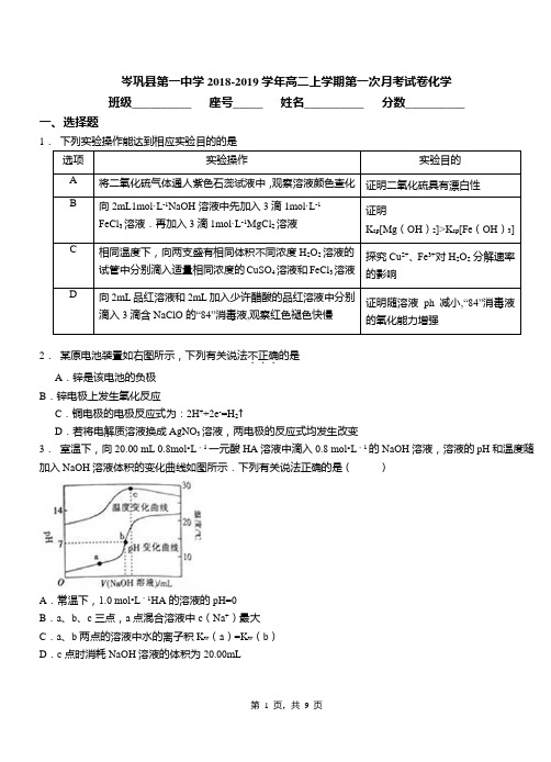 岑巩县第一中学2018-2019学年高二上学期第一次月考模拟试卷化学