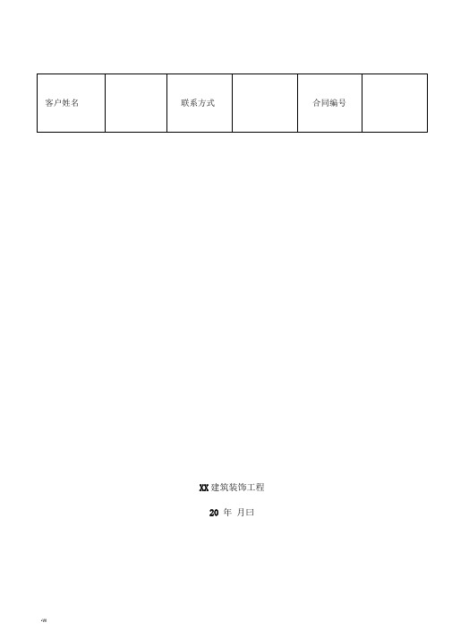 家装工程施工管理手册