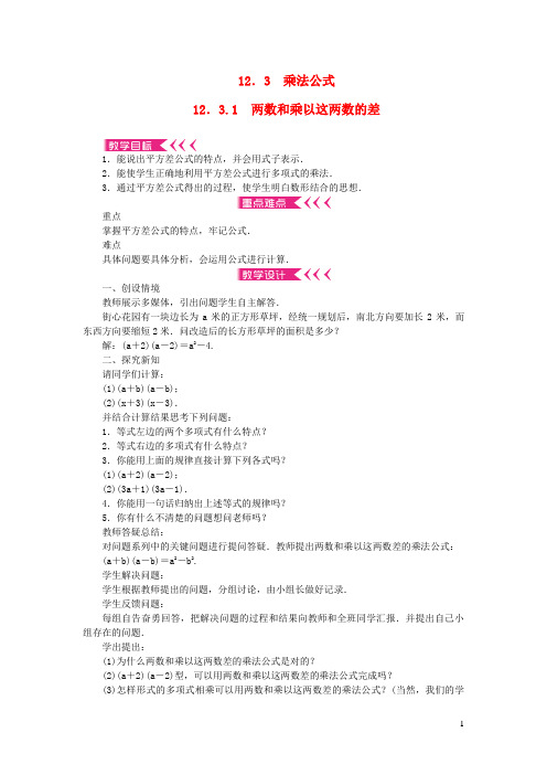 化德县某中学八年级数学上册 第12章 整式的乘除 12.3 乘法公式12.3.1 两数和乘以这两数的
