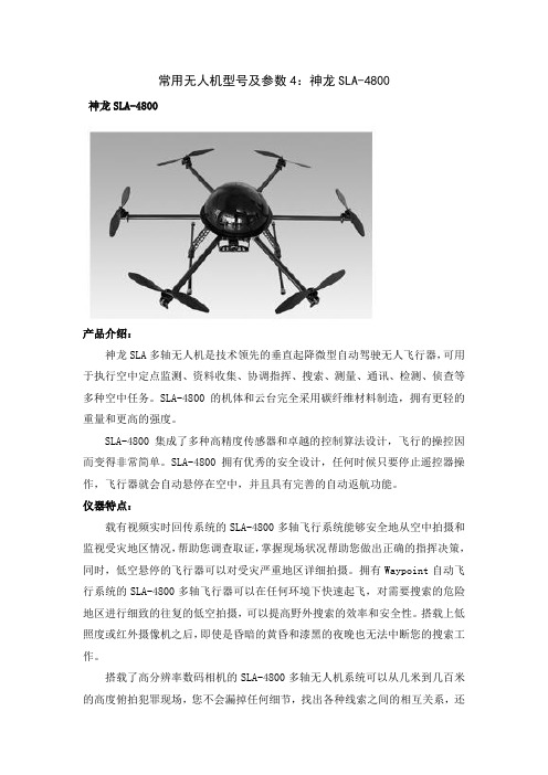 常用无人机型号及参数4(精)