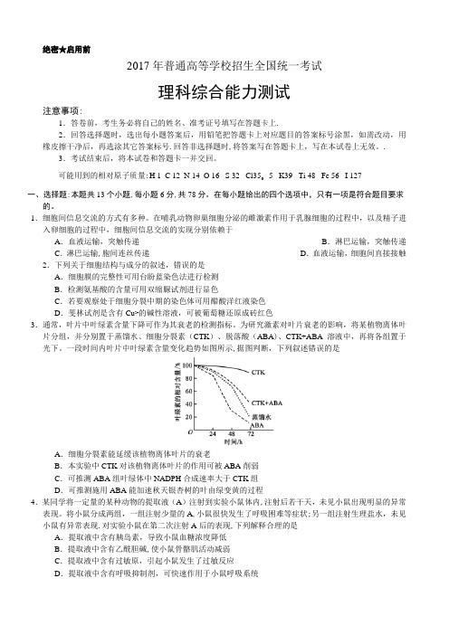 2017年普通高等学校招生全国统一考试理科综合测试试卷与答案【范本模板】