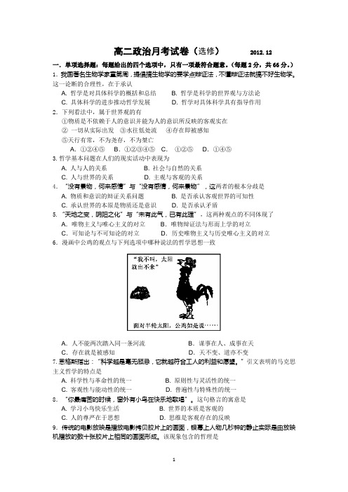 江苏省扬州中学2012-2013学年高二12月月考 政治