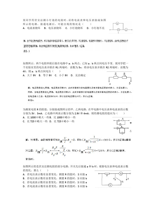 高中物理 电阻的测量(含答案和解答)