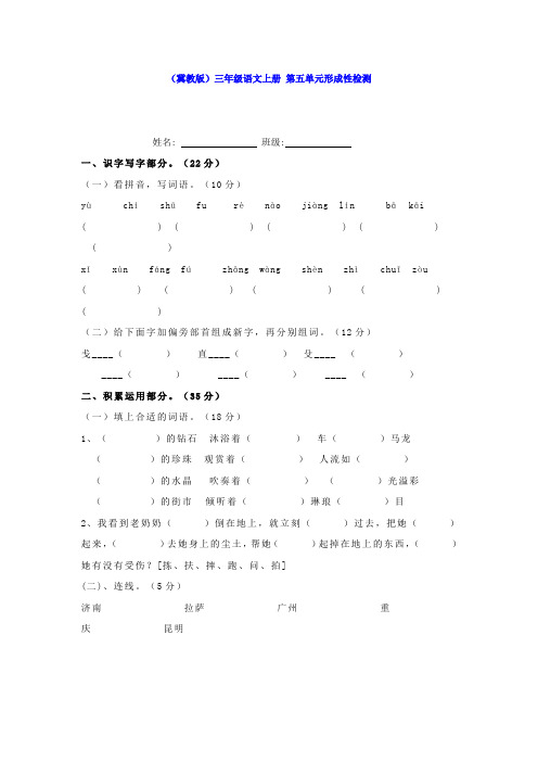 三年级语文上册第五单元形成性达标检测冀教版