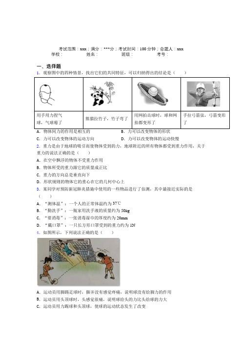 (必考题)人教版初中物理八年级下册第一章【力】测试卷(答案解析)