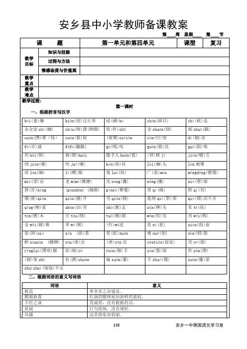 高中语文必修3期中复习教案