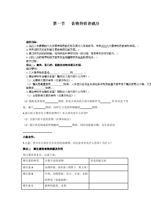 1. 3 食物的营养成分 学案(鲁科版七年级下)