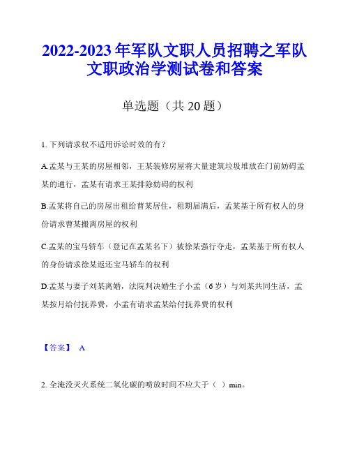 2022-2023年军队文职人员招聘之军队文职政治学测试卷和答案