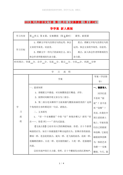 2019版八年级语文下册 第一单元 3安塞腰鼓(第2课时)导学案 新人教版