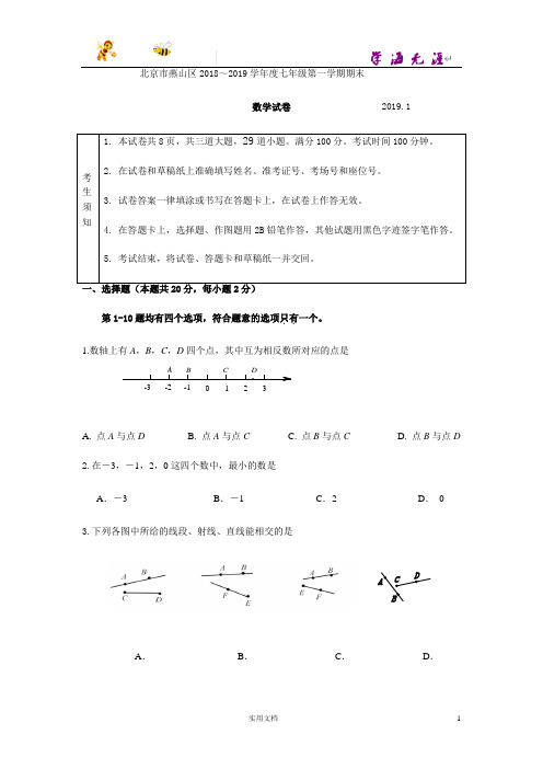 北京17区  初1数学---15.燕山初一试题