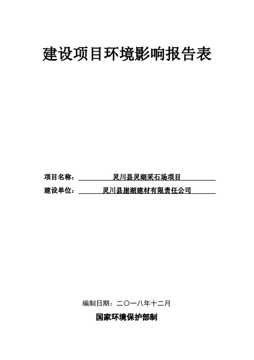 建设项目环境影响评价报告表001