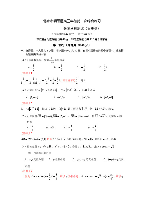 2015届北京市朝阳区高三第一次综合练习 文科数学