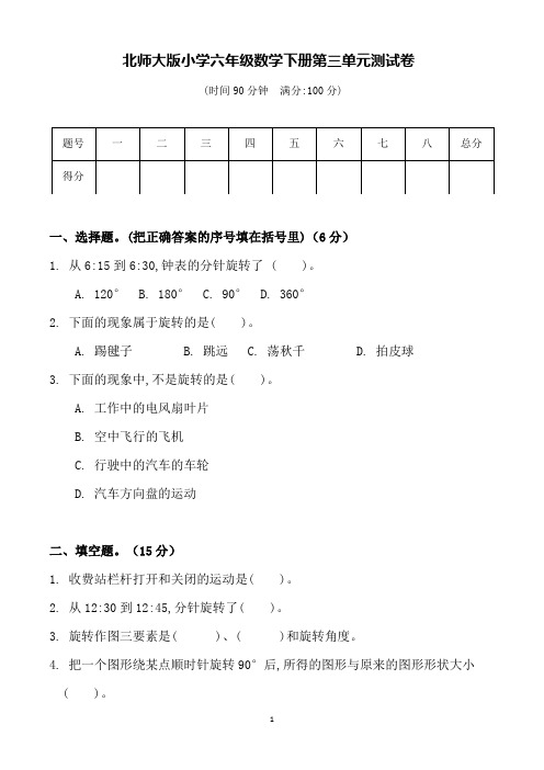 北师大版小学六年级数学下册第三单元测试卷(含答案)