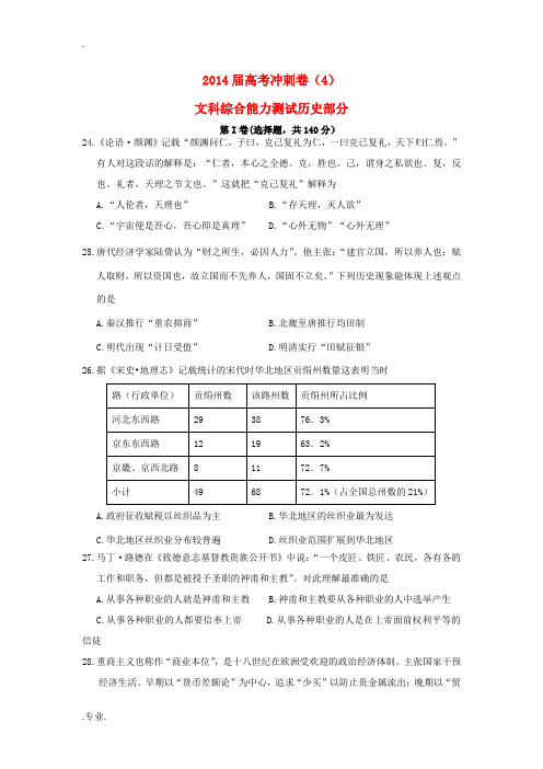 陕西省西工大附中2014届高三历史下学期第十次适应性训练试题新人教版