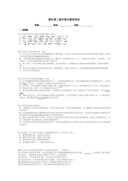 浙江高二高中语文期末考试带答案解析
