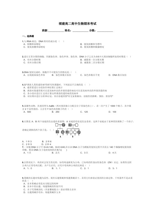 福建高二高中生物期末考试带答案解析
