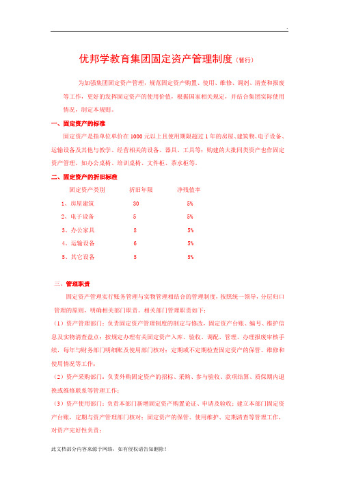 公司固定资产管理制度