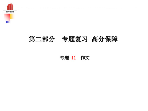 2018语文考出好成绩聊城专版专题11作文