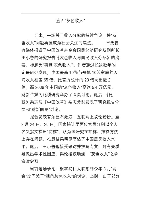 直面“灰色收入”