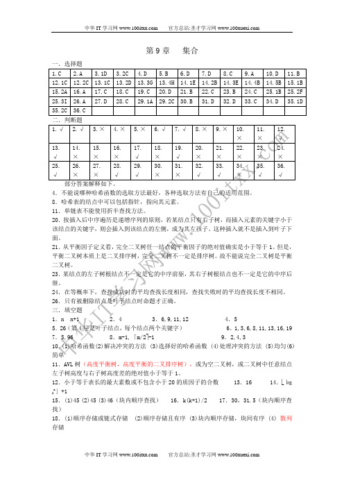 第9章  查找答案