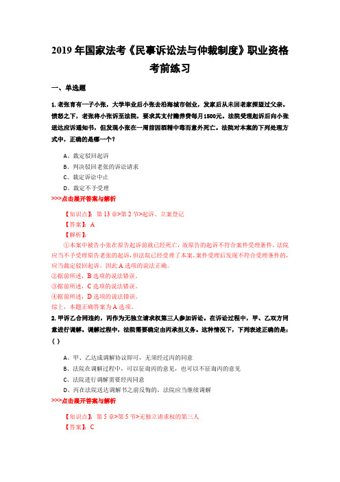 法考《民事诉讼法与仲裁制度》复习题集(第1186篇)