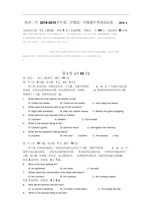 浙江省杭州第二中学2019届高一下学期期中考试英语试卷Word版含解析