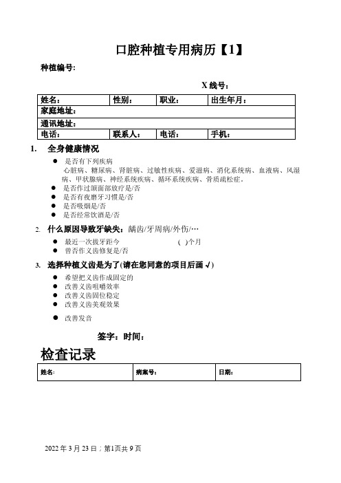 口腔种植专用病历