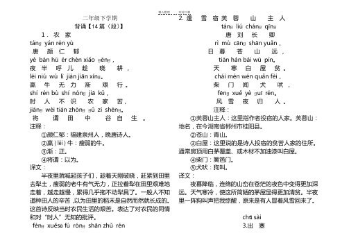 二年级下学期必背十五首古诗(加拼音版)