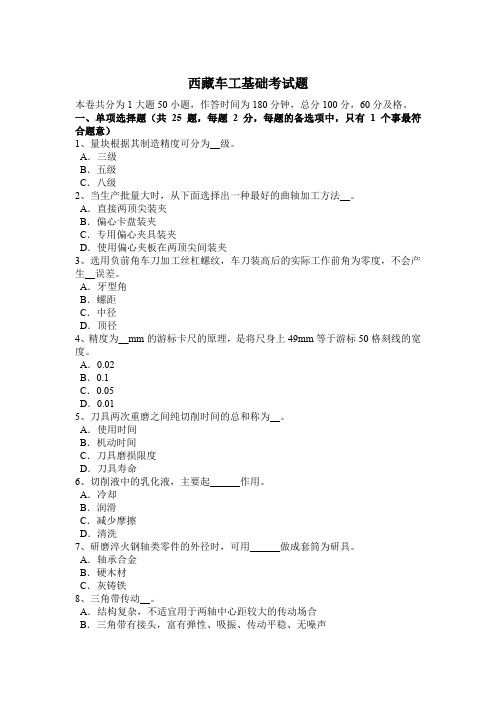 西藏车工基础考试题