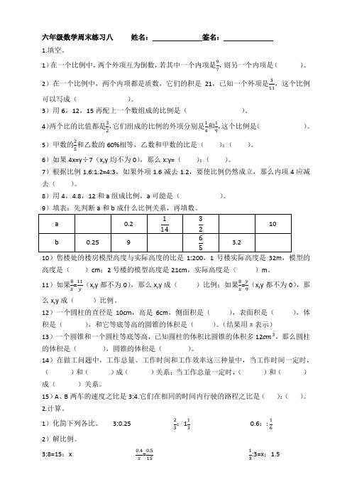 六年级周末练习八